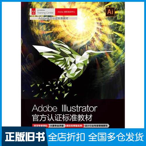 正版旧书AdobeIllustrator官方认证标准教材周冠中张超訾舒丹张心春清华大学出版社9787302594840