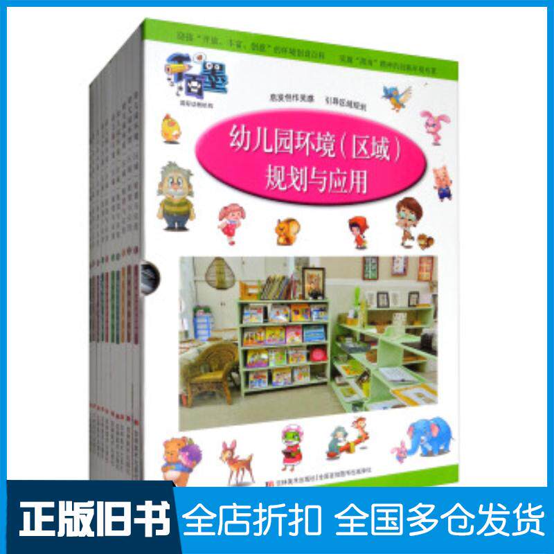 正版旧书幼儿园环境区域规划与应用程秀华姚艺钱小芹编吉林美术出版社9787557507510