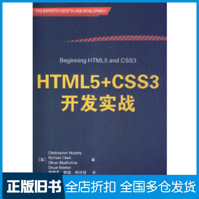 正版旧书HTML5CSS3开发实战美墨菲清华大学出版社9787302357643