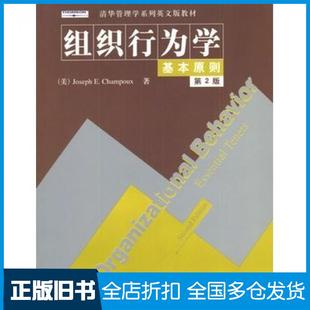 【正版旧书】组织行为学第二版美尚普著清华大学出版社9787302076261