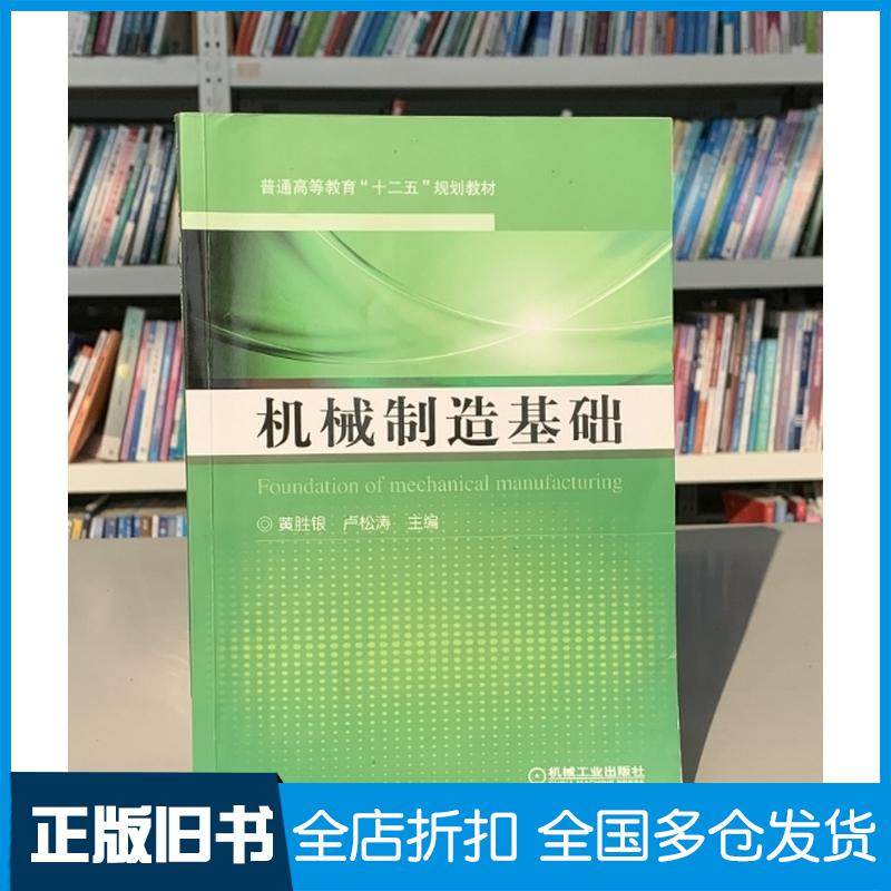 【正版旧书】国际工程合同与合同管理黄胜银卢松涛主编机械工业出版社9787111465225