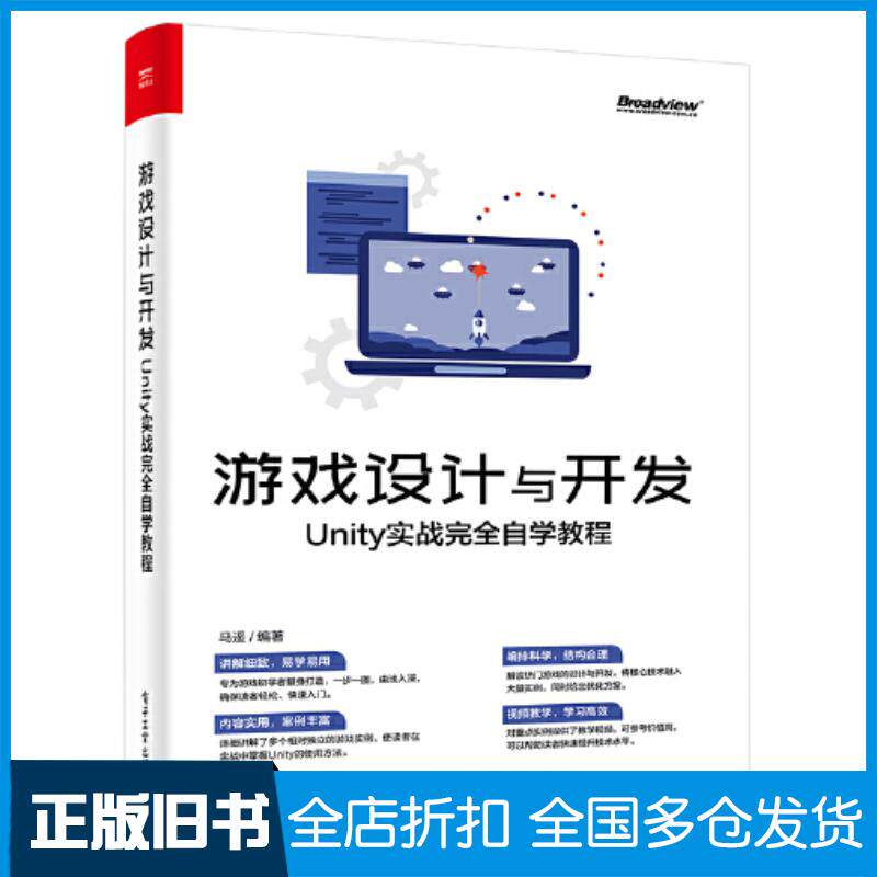 正版旧书游戏设计与开发Unity实战完全自学教程马遥电子工业出版社9787121421556