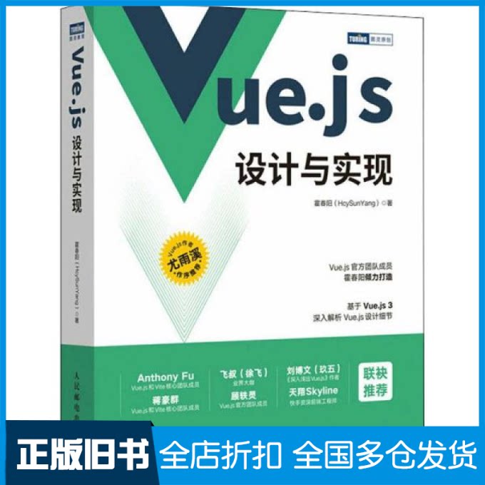 【正版旧书】vue.js设计与实现 软硬件技术 霍春阳霍春阳9787115583864人民邮电出版社