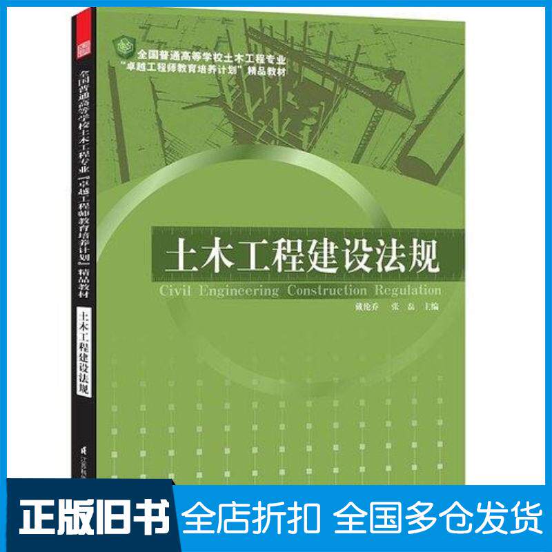 正版旧书土木工程建设法规何晓雁江苏科学技术出版社9787553708966