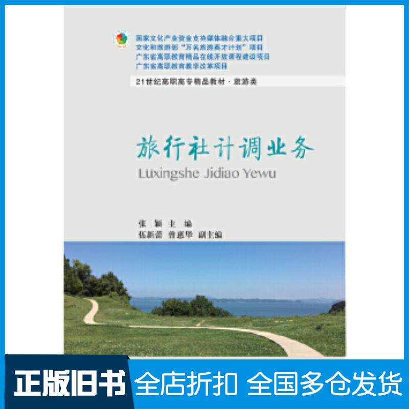 正版旧书旅行社计调业务张颖东北财经大学出版社9787565431500