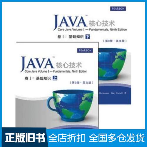 正版旧书Java核心技术卷I基础知识第9版英文版上下册康奈尔著人民邮电出版社9787115319470