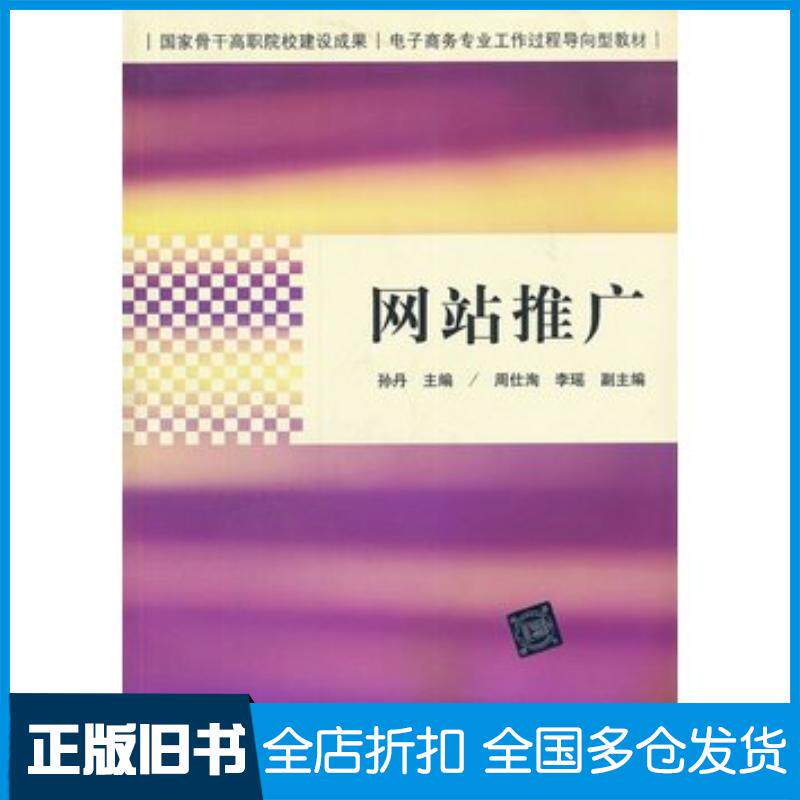 正版旧书网站推广孙丹主编清华大学出版社9787302295723
