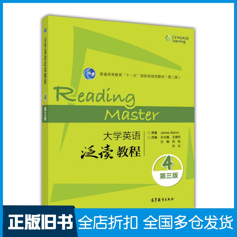 【正版旧书】大学英语泛读教程-4-第三版巴伦9787040441420高等教育出版社