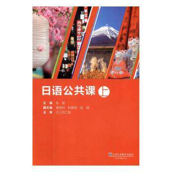 【正版旧书】日语公共课上张丽曹宏林郭素英陆娟编上海外语教育出版社9787544641944