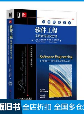 【正版旧书】Software engineering a practitioner's approach = 软件工程 实践者的研究方法 （英文精编版·第8版）Roger S. Pre