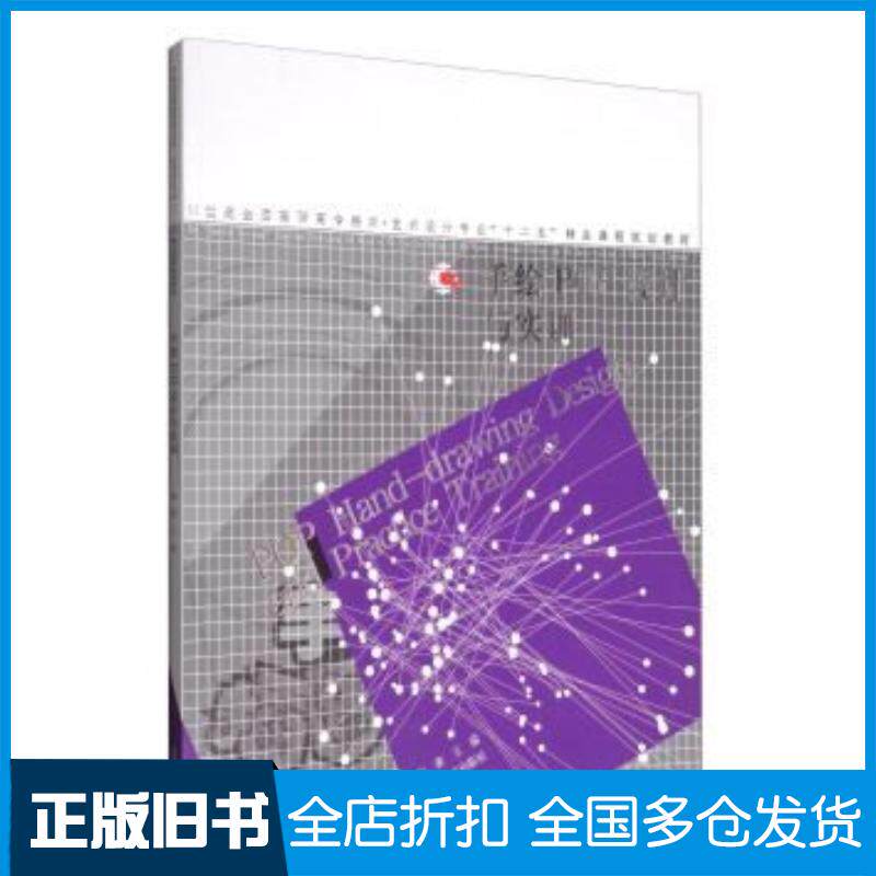 正版旧书手绘POP设计与实训王猛著辽宁美术出版社9787531459170