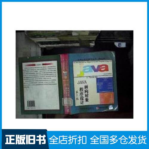 正版旧书Java面向对象程序设计第二2版英文CThomasWu清华大学出版社9787302042204