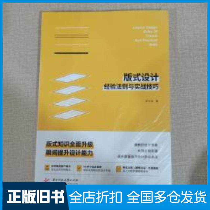 正版旧书版式设计周妙妍华中科技大学出版社9787568057271