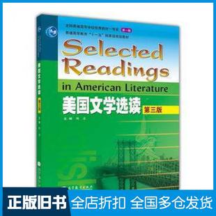 【正版旧书】美国文学选读第三3版陶洁著高等教育出版社9787040323368