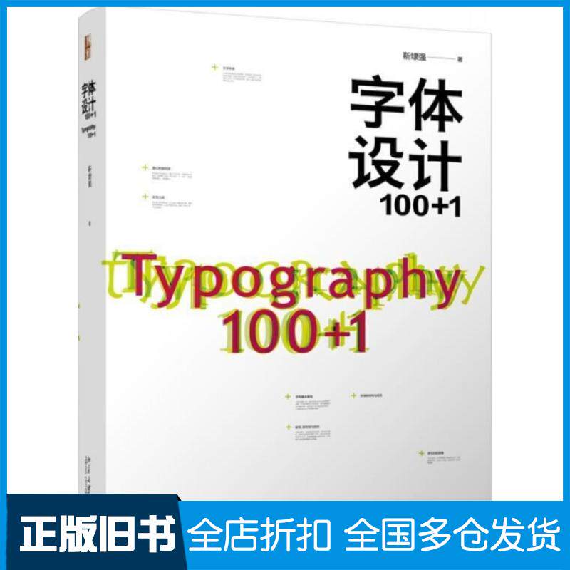 正版旧书字体设计1001靳埭强著北京大学出版社9787301297865