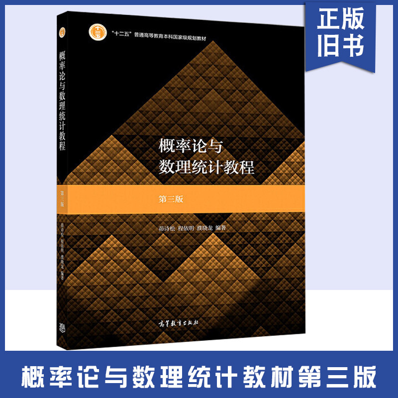 概率论与数理统计教程第三