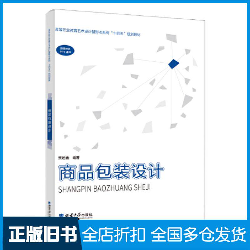 正版旧书商品包装设计贾述涵西南师范大学出版社9787569716382