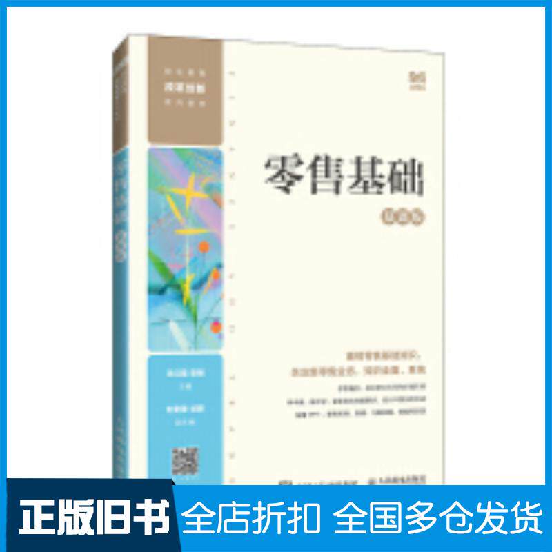 正版旧书零售基础慕课版王红蕾安刚人民邮电出版社9787115644817