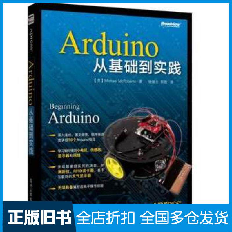 正版旧书Arduino从基础到实践美麦克罗伯茨电子工业出版社9787121192012