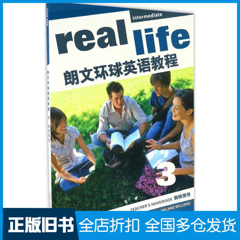 正版旧书朗文环球英语教程3教师用书威廉姆斯MelanieWilliams编上海外语教育出版社9787544643399