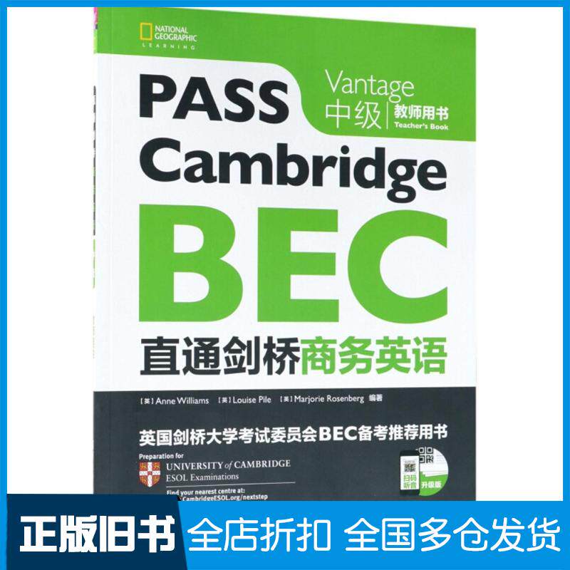 正版旧书直通剑桥商务英语中级教师用书英安·威廉姆斯AnneWilliams英路易清华大学出版社9787302497