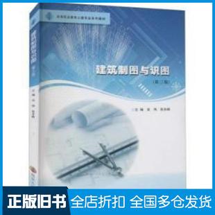 【正版旧书】建筑制图与识图吴伟张多峰编南京大学出版社9787305245367