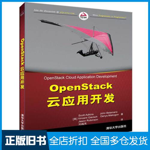【正版旧书】OpenStack云应用开发(美)斯科特·阿德金斯(Scott Adkins) 等 著；刘越男 译9787302450504清华大学出版社
