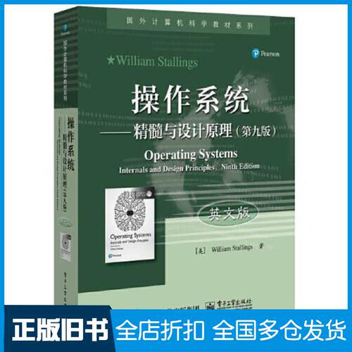 正版旧书操作系统:精髓与设计原理:internalsanddesignprinciples:英文版美WilliamS