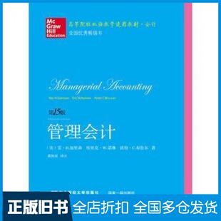【正版旧书】管理会计美雷H加里森埃里克W诺琳彼得C布鲁尔东北财经大学出版社9787565424229