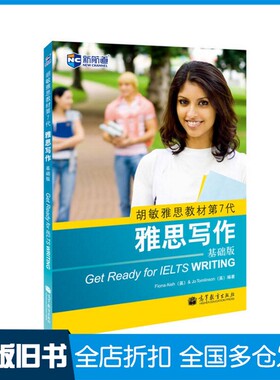【正版旧书】新航道 胡敏雅思教材第7代：雅思写作 基础版[英]Fiona Aish、[英]Jo Tomlinson高等教育出版社9787040370331