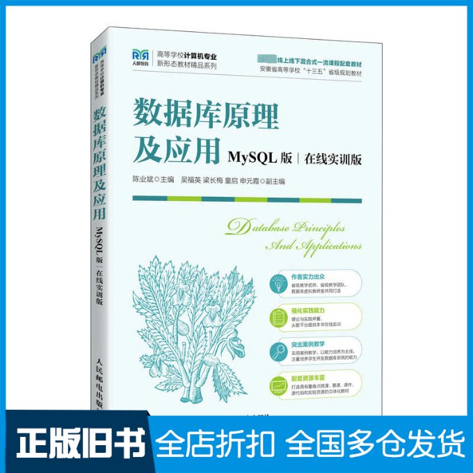 【正版旧书】数据库原理及应用（MYSQL版 在线实训版）陈业斌9787115616869人民邮电出版社图片