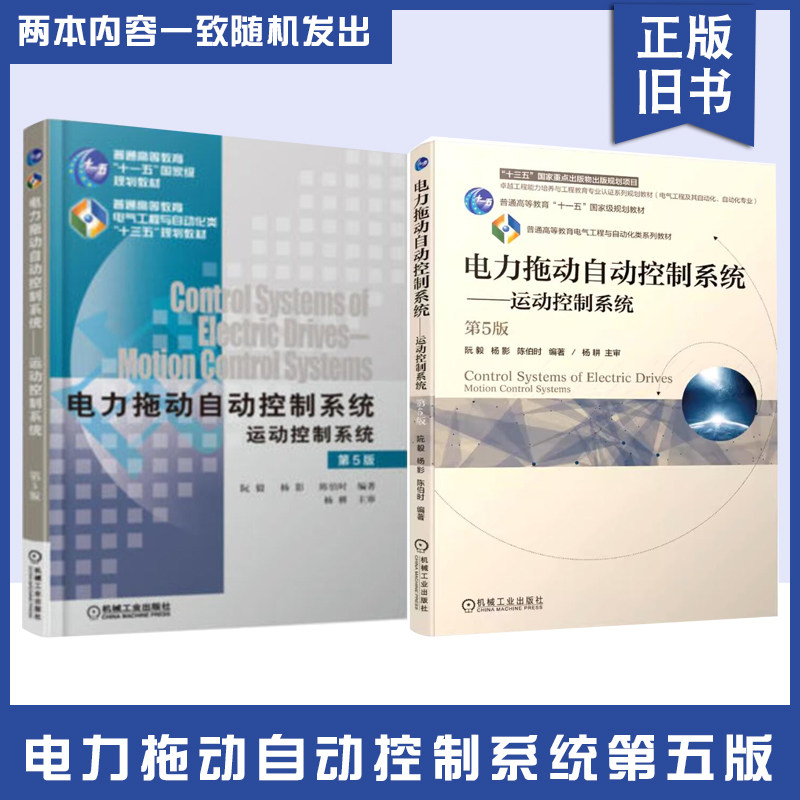 电力拖动自动控制系统运动控制系