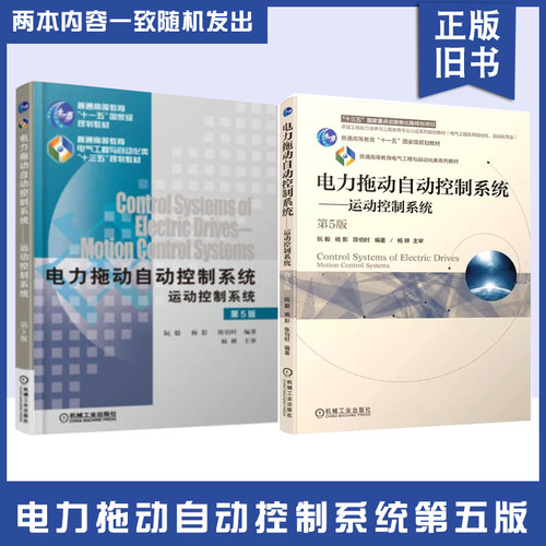 电力拖动自动控制系统运动控制系