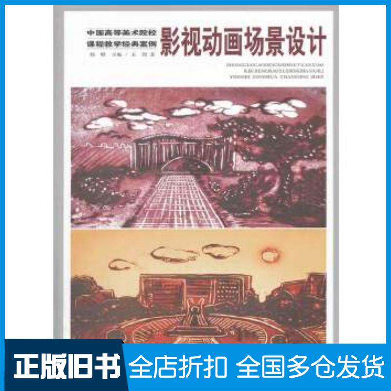 正版旧书酒店设计王剑著北京工艺美术出版社9787514004168