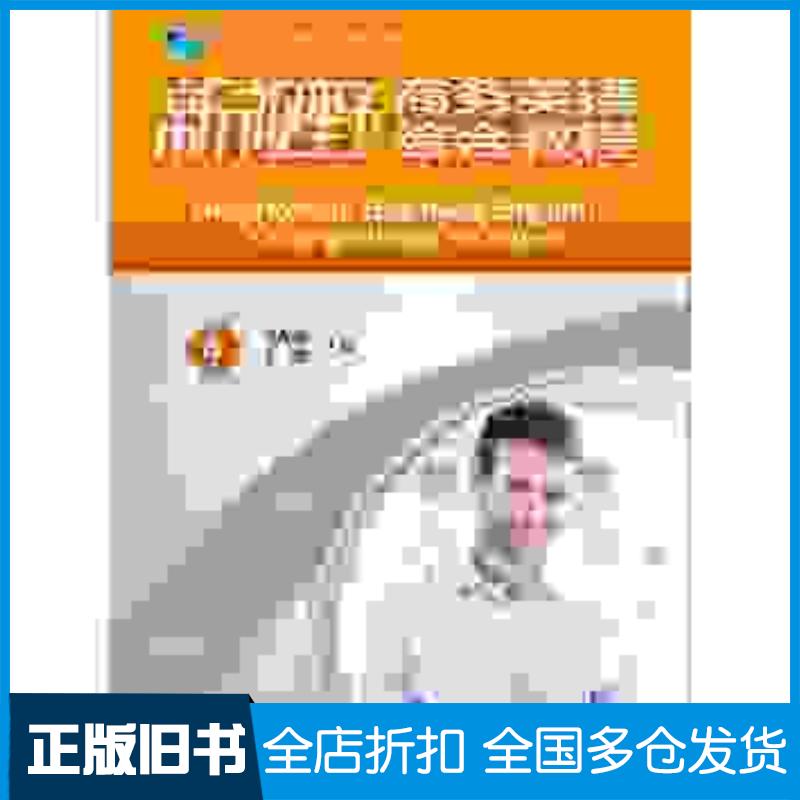 正版旧书新视野商务英语综合教程4学生用书马龙海李毅主编李毅等编外语教学与研究出版社9787513551595