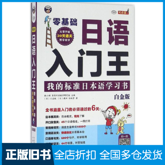 【正版旧书】零基础日语入门王:我的标准日本语学习书:白金版耿小辉 昂秀外语教学研究组9787500144625中国对外翻译出版公司
