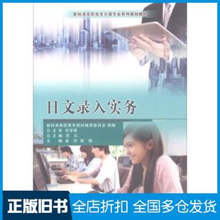 【正版旧书】日文录入实务苗欣邹倩邵红编大连理工大学出版社9787568513692