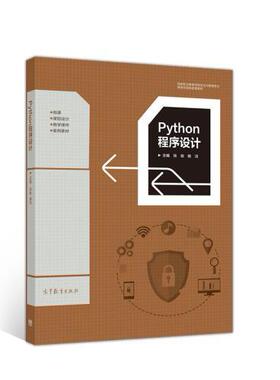 【正版旧书】Python程序设计张俊喻洁高等教育出版社9787040543056