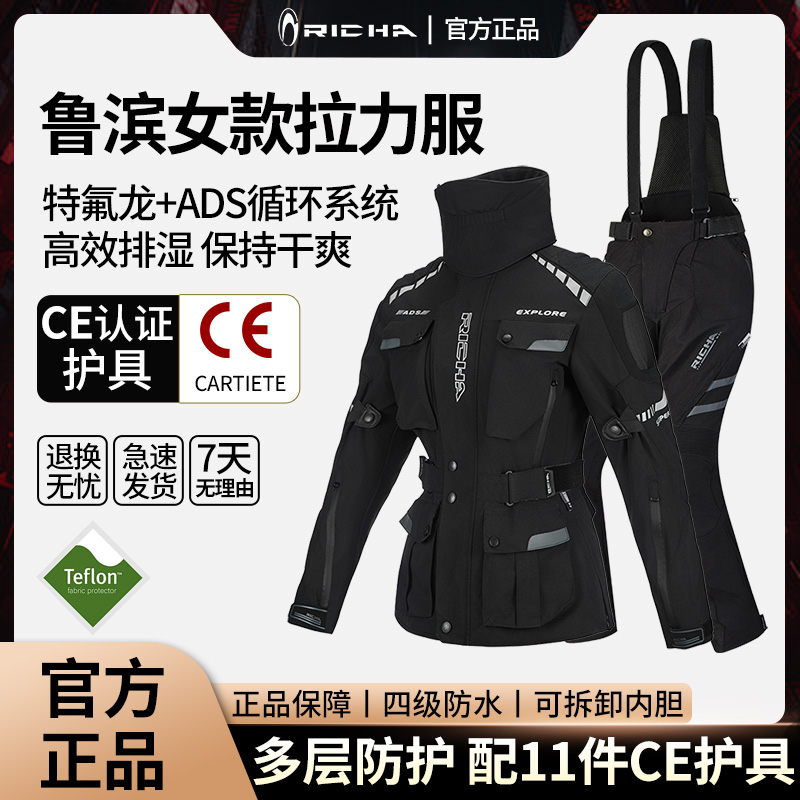 RICHA女款鲁滨摩托赛车服