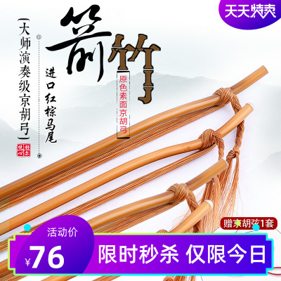 京胡弓子专业京胡琴弓本色优质箭竹弓杆进口红棕马尾京胡弓配件