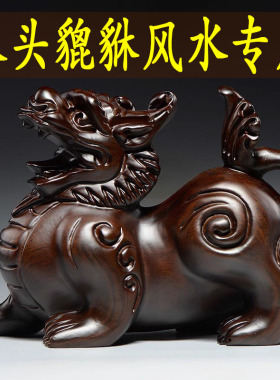 黑檀木雕貔貅摆件一对皮丘实木家居客厅玄关办公室雕刻工艺礼品摆