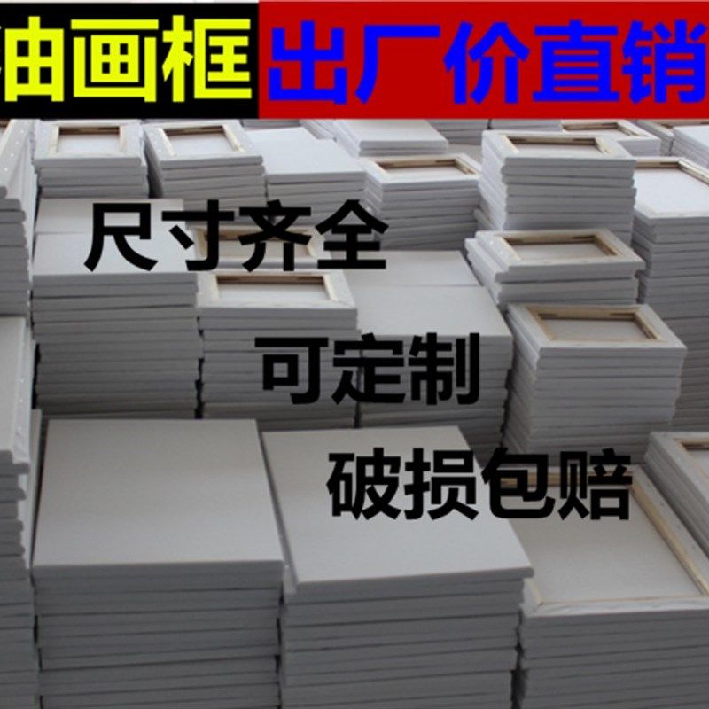 油画框内框 油画布框 白布框 亚麻细纹带涂层练习 丙烯画布框