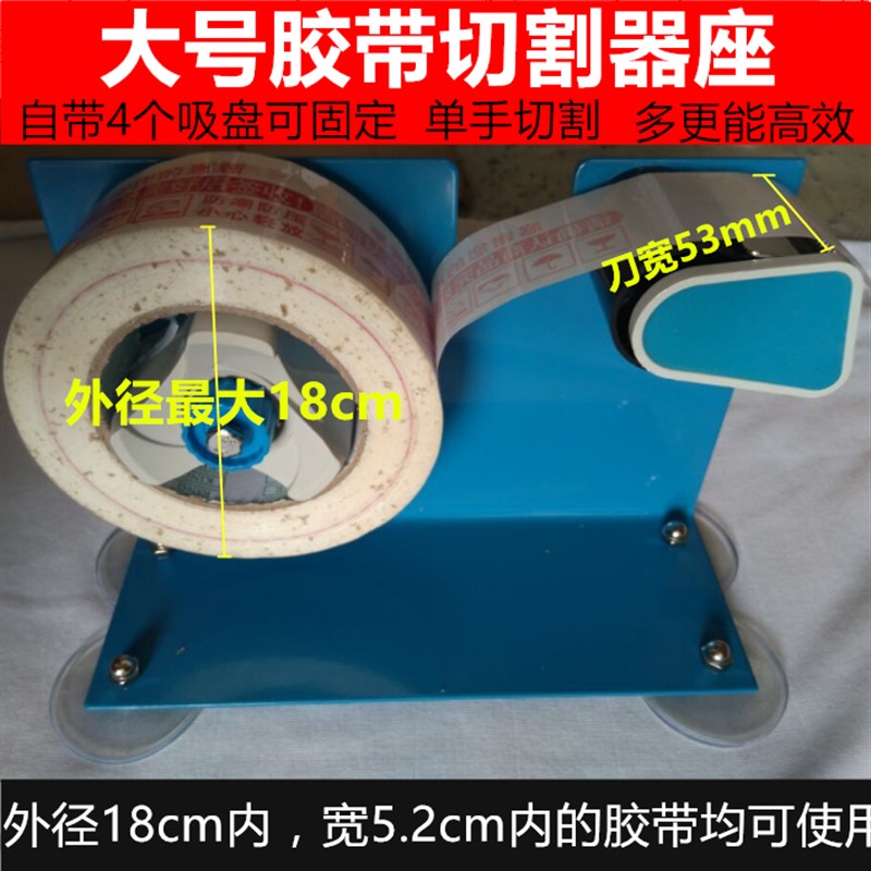 超大号胶带座 胶带切割器 铁质封箱器胶纸机 台式胶带机.8cm