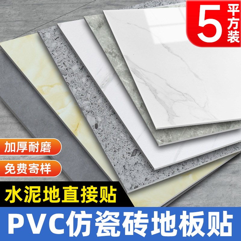 pvc石塑地板贴自粘家用地板革水泥地直接铺地面翻新改造仿瓷砖垫