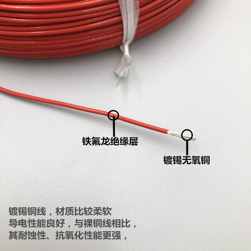 国标铁氟龙镀锡耐高温电线FF46-1AF200多色四氟高温导线地感线圈