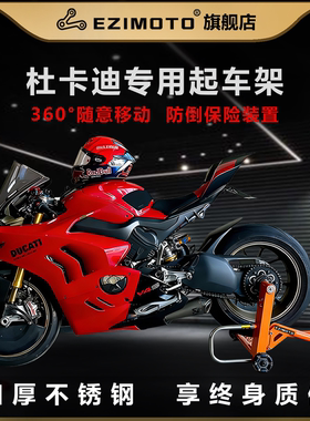 EZIMOTO起车架摩托车单双摇臂用万向轮加厚不锈钢适用宝马杜卡迪