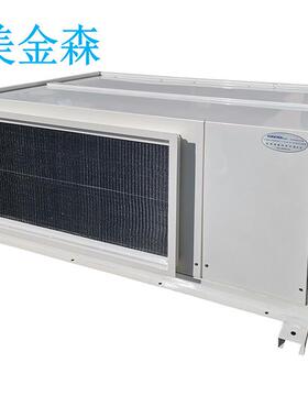 美金森 CGZ25 管道除湿机 钢铁厂空调机 低温恒温恒湿机 冷风机