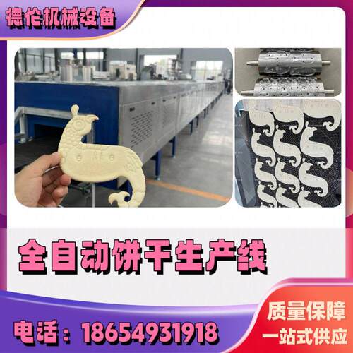 青稞面饼干生产线 黑小麦饼干 粗粮饼干机械设备薄脆饼干设备