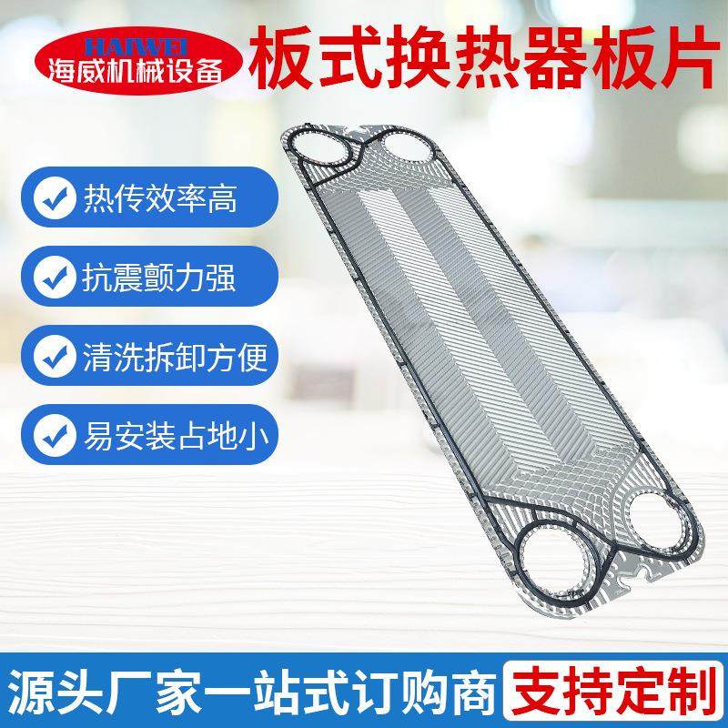 板式换热器304板片不锈钢换热器油水冷却器可拆板式热交换器板片,机械设备,节能设备,淘宝优惠券,粉丝福利购,淘宝优惠卷
