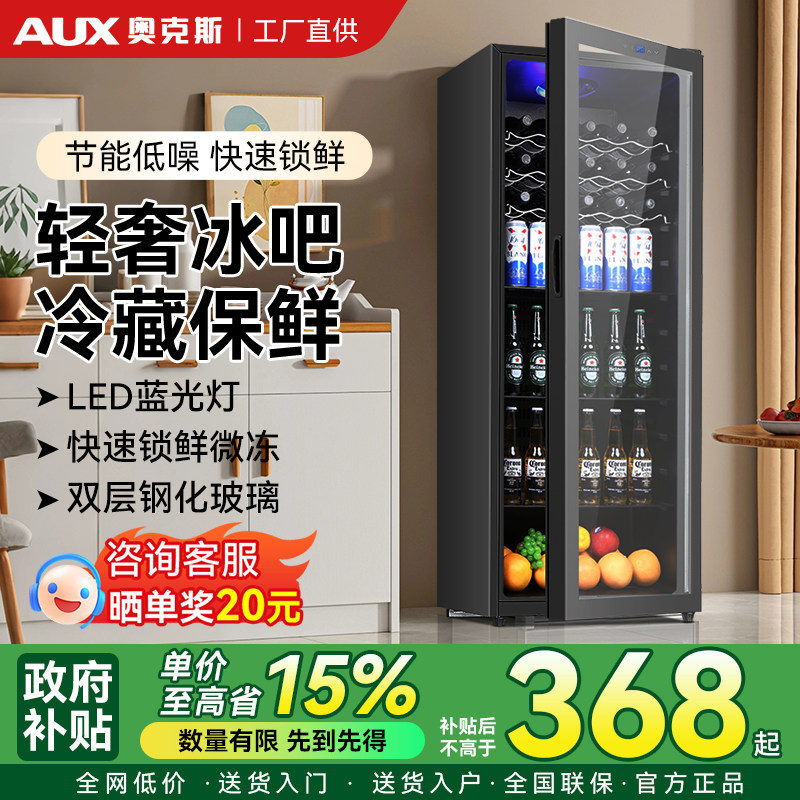 奥克斯冰吧家用冷藏柜小型办公室冰箱客厅酒店茶叶饮料红酒保鲜柜